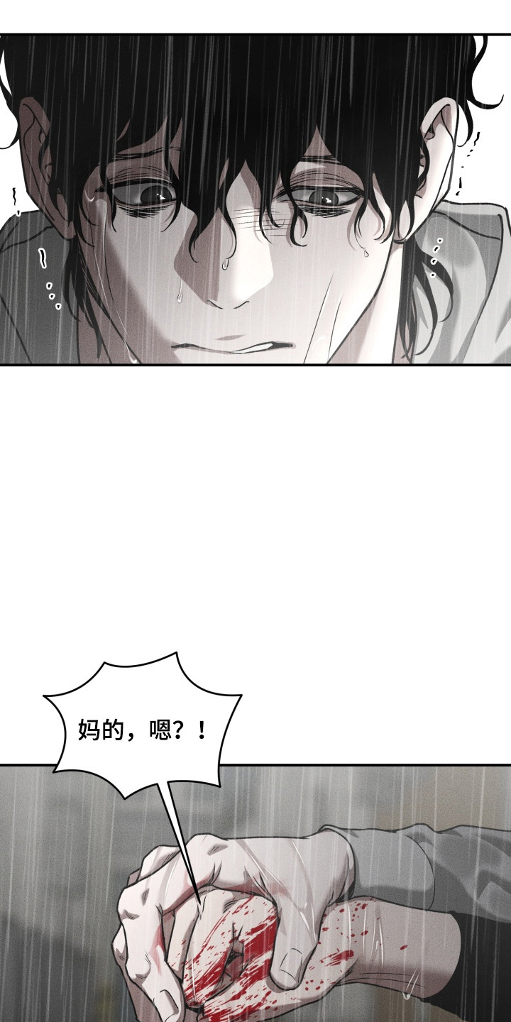 侵蚀痴缠讨债人漫画,第11章：挡刀1图