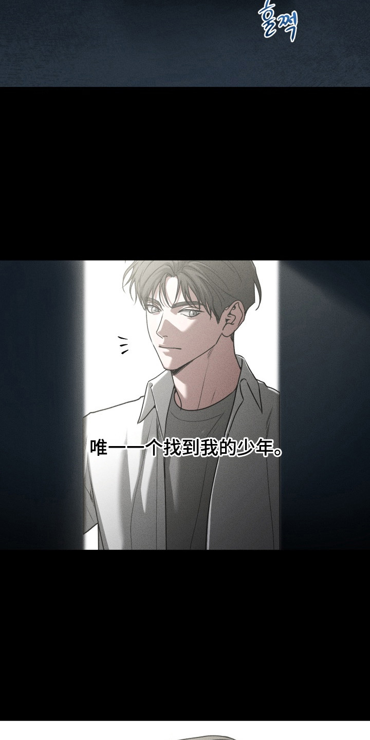 侵蚀痴缠讨债人漫画,第12章：担心4图