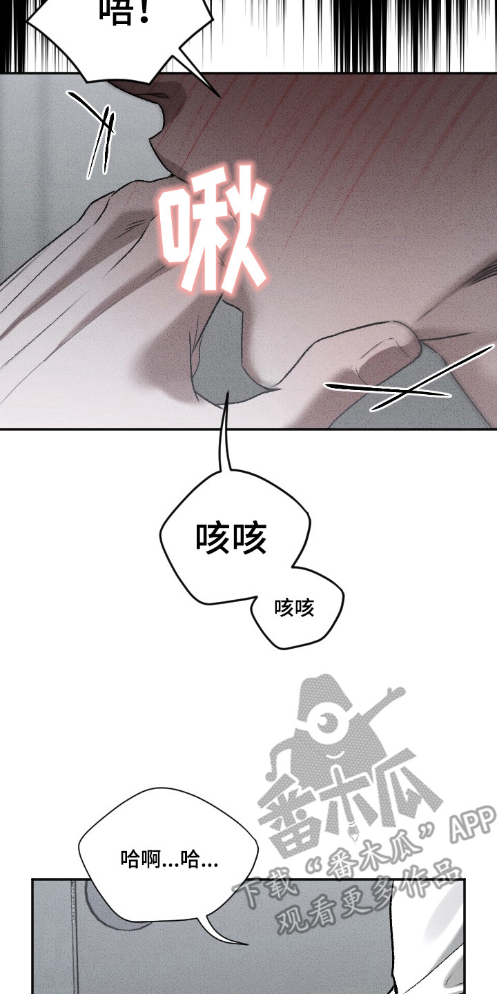 侵蚀痴缠讨债人漫画,第3章：幻想2图