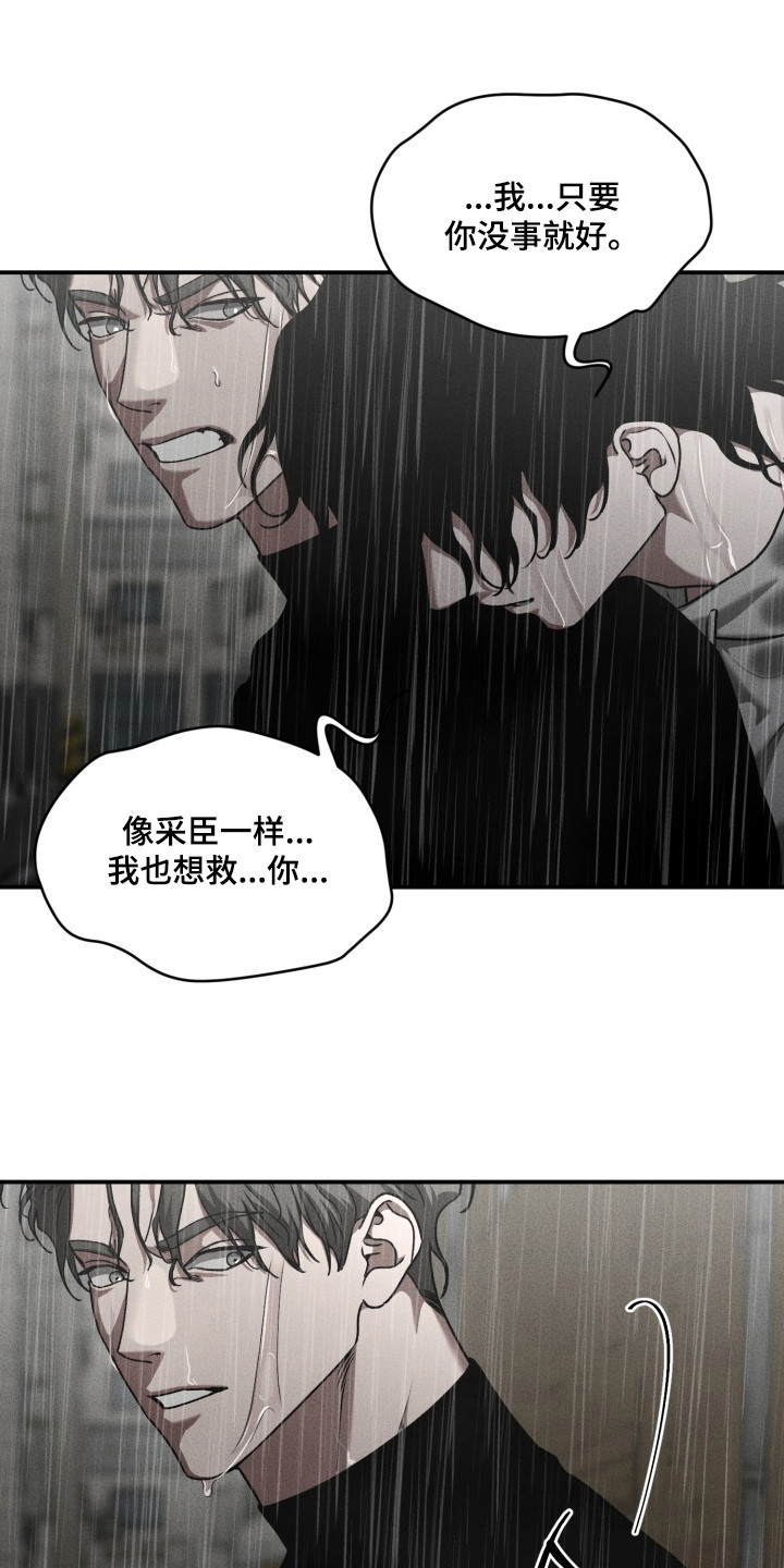 侵蚀痴缠讨债人漫画,第11章：挡刀4图