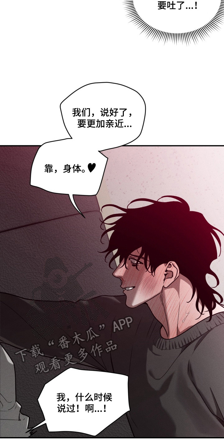 侵蚀痴缠讨债人漫画,第8章：道歉4图