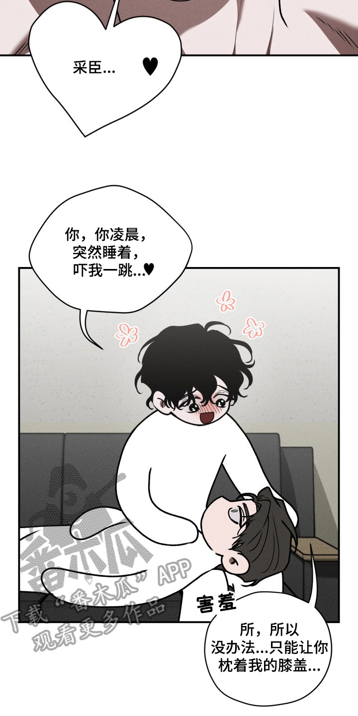 侵蚀痴缠讨债人漫画,第9章：和好吧2图