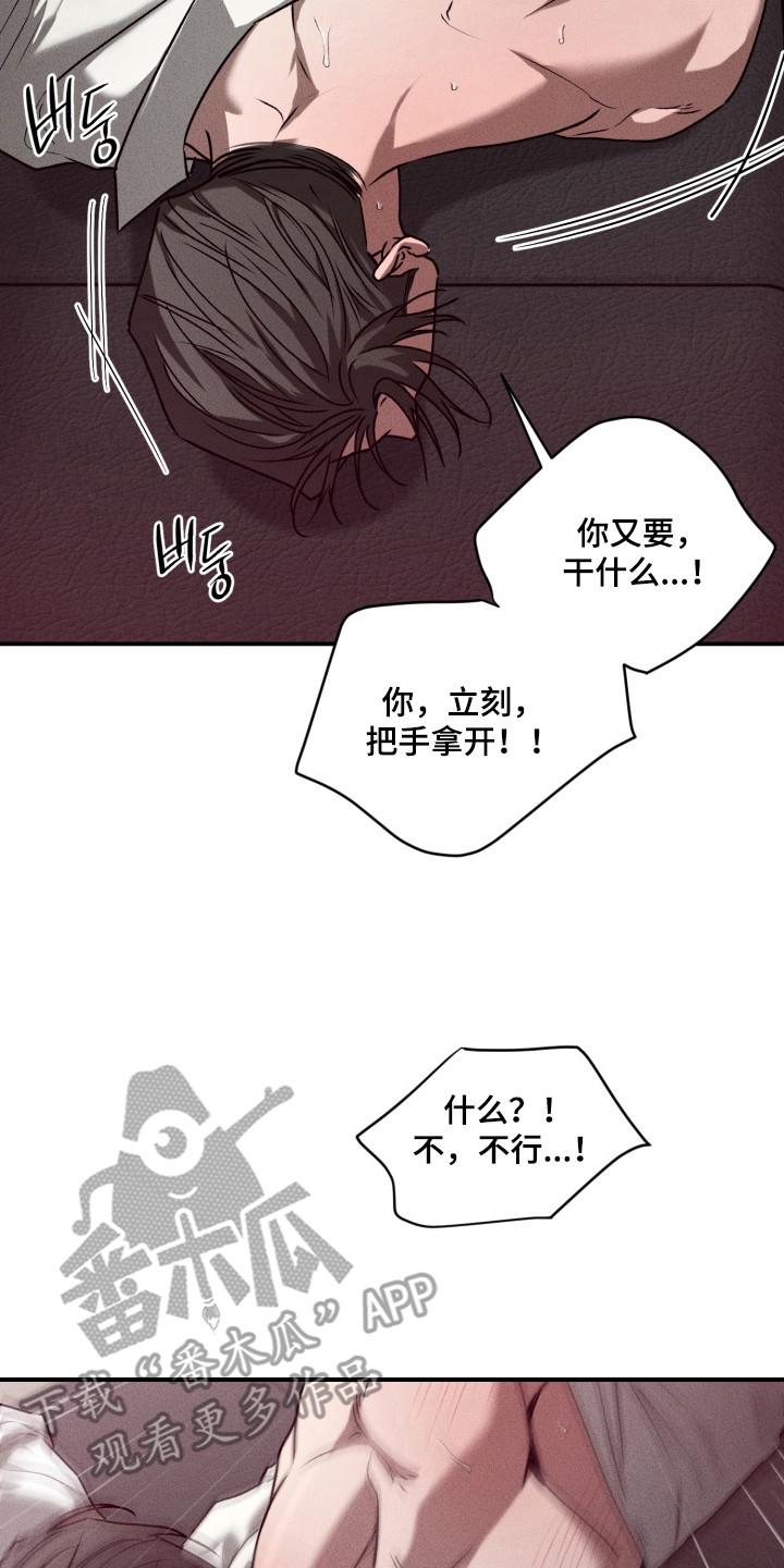 侵蚀痴缠讨债人漫画,第8章：道歉2图