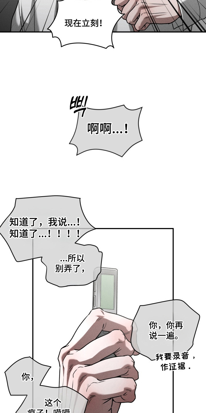 侵蚀痴缠讨债人漫画,第9章：和好吧1图