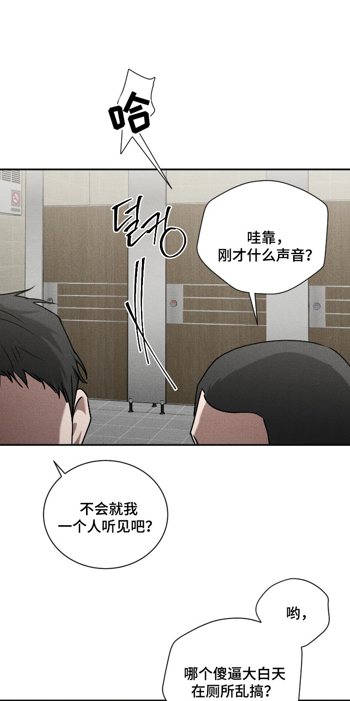 侵蚀痴缠讨债人漫画,第5章：忍耐4图