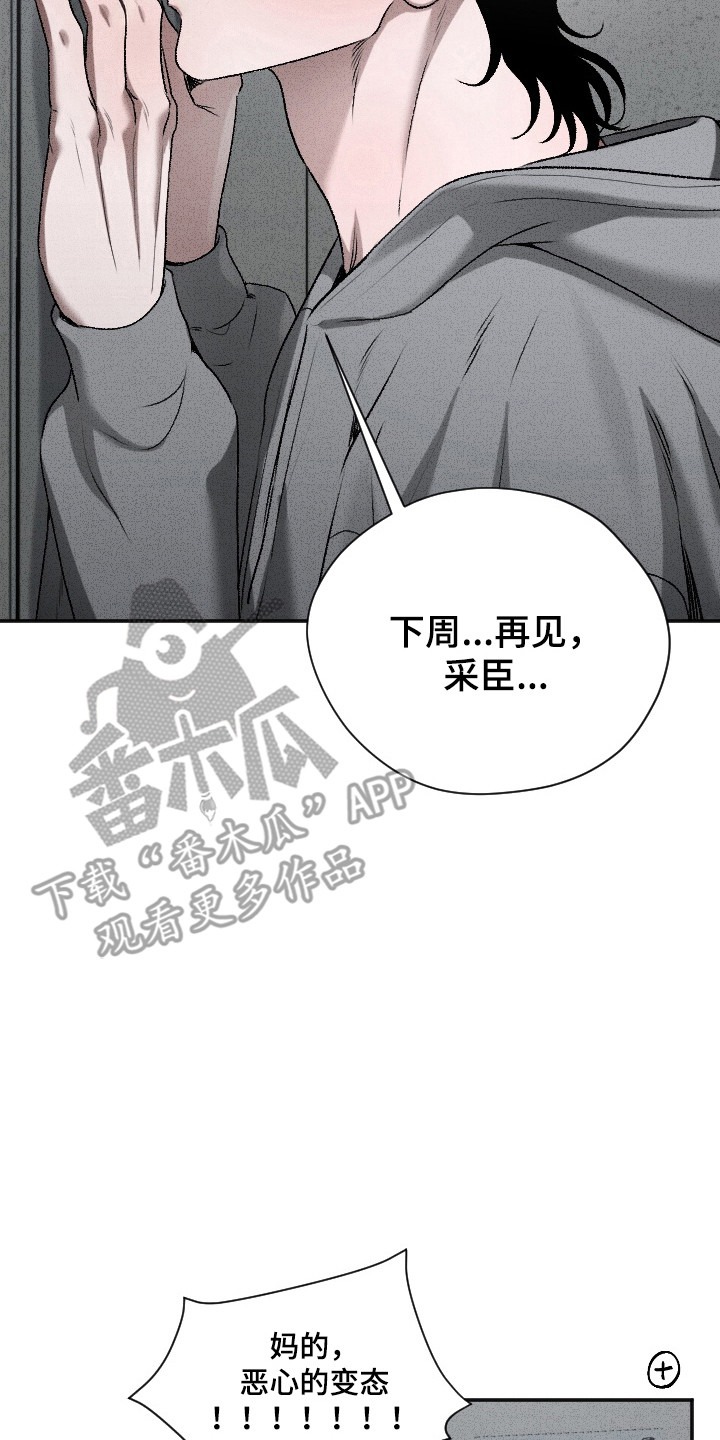 侵蚀痴缠讨债人漫画,第3章：幻想5图