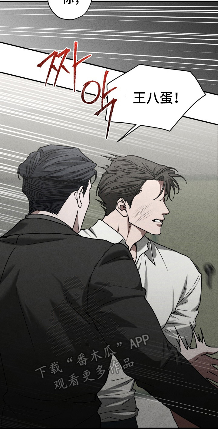 侵蚀痴缠讨债人漫画,第7章：挨打4图