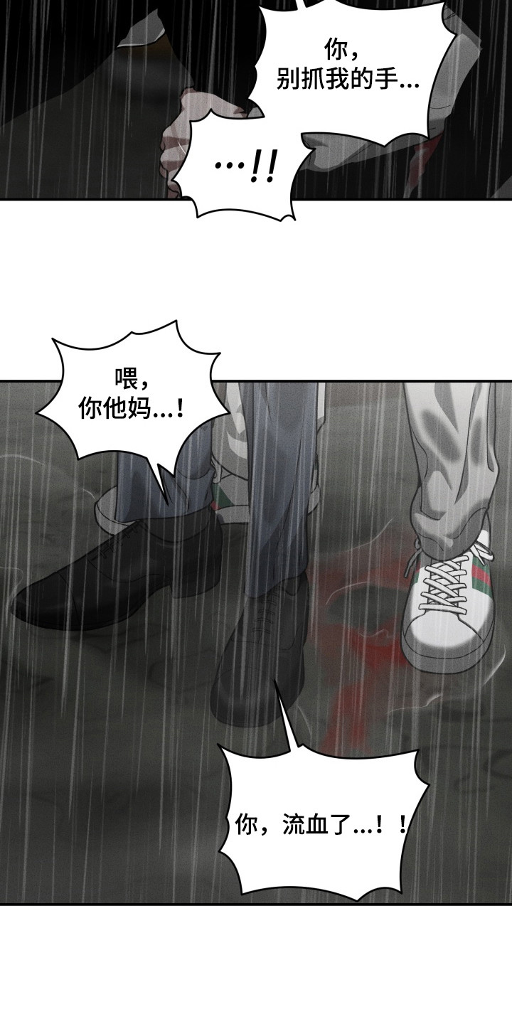 侵蚀痴缠讨债人漫画,第11章：挡刀3图