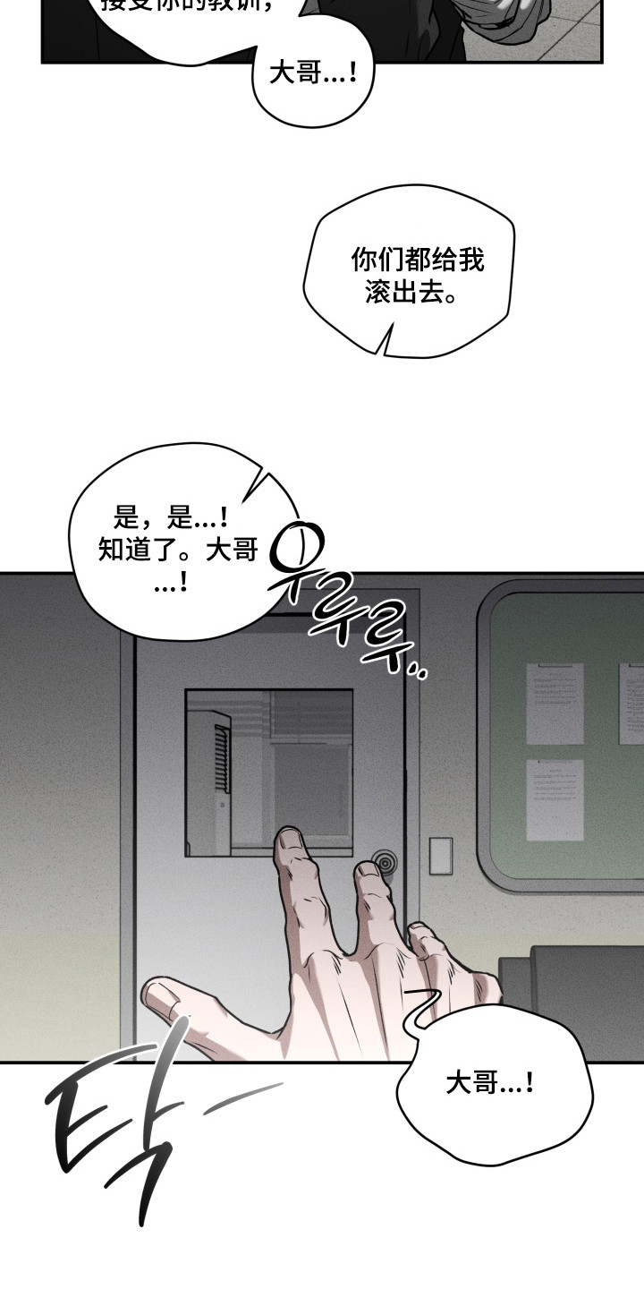 侵蚀痴缠讨债人漫画,第7章：挨打1图
