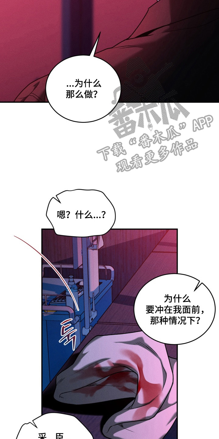 侵蚀痴缠讨债人漫画,第12章：担心4图