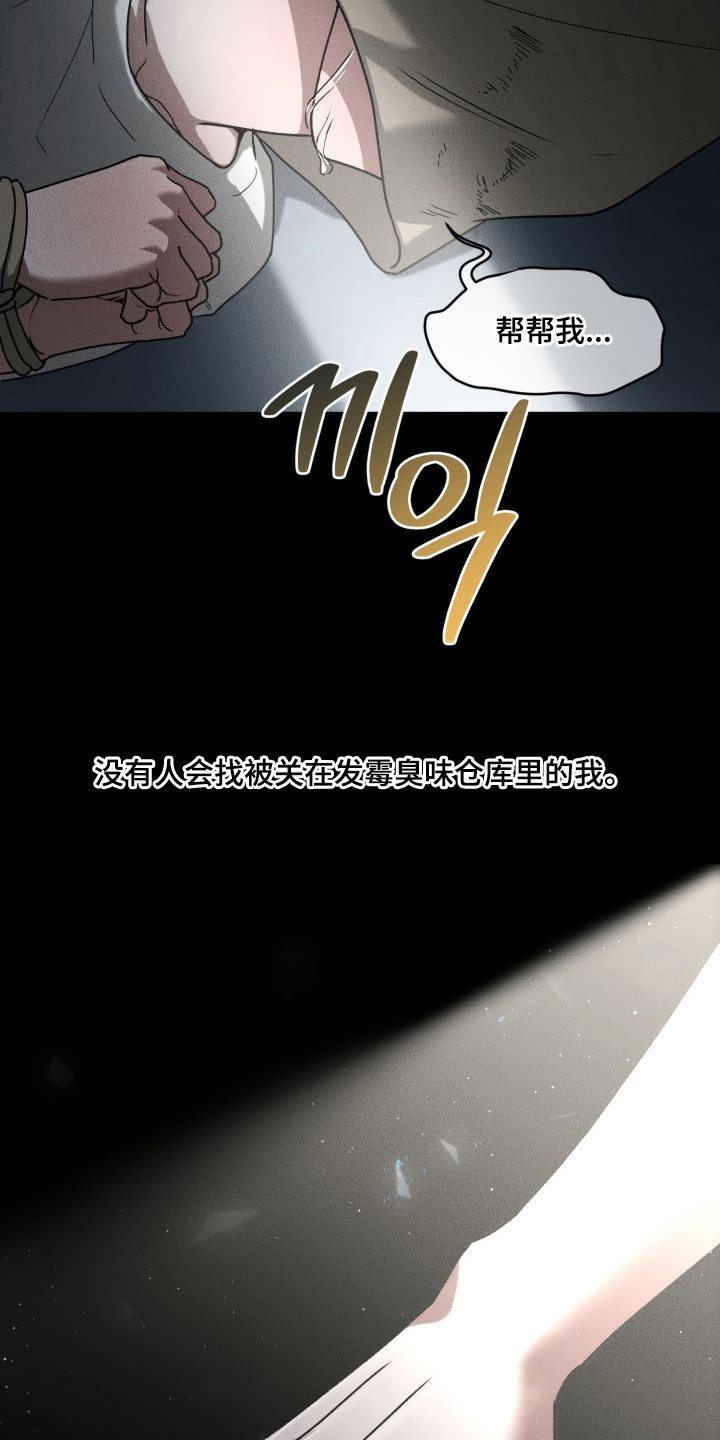 侵蚀痴缠讨债人漫画,第6章：绑架1图