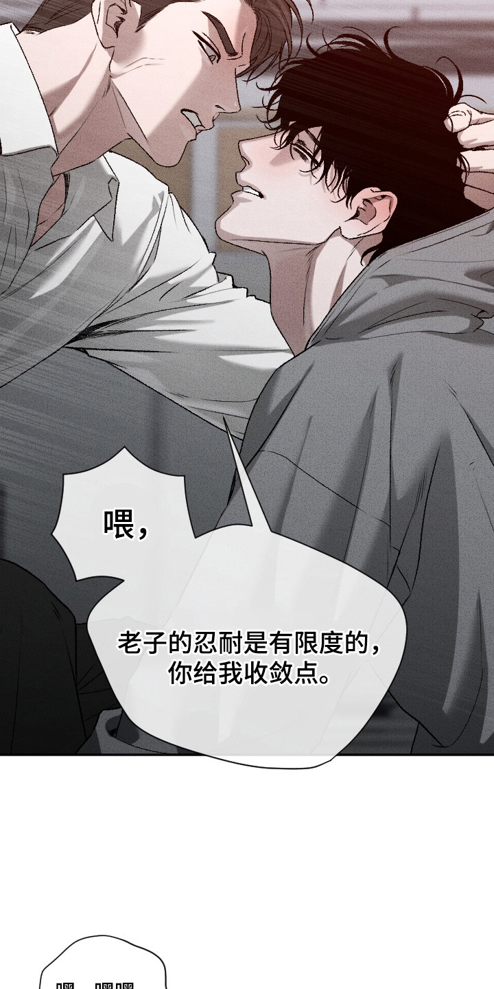 侵蚀痴缠讨债人漫画,第2章：不正常1图