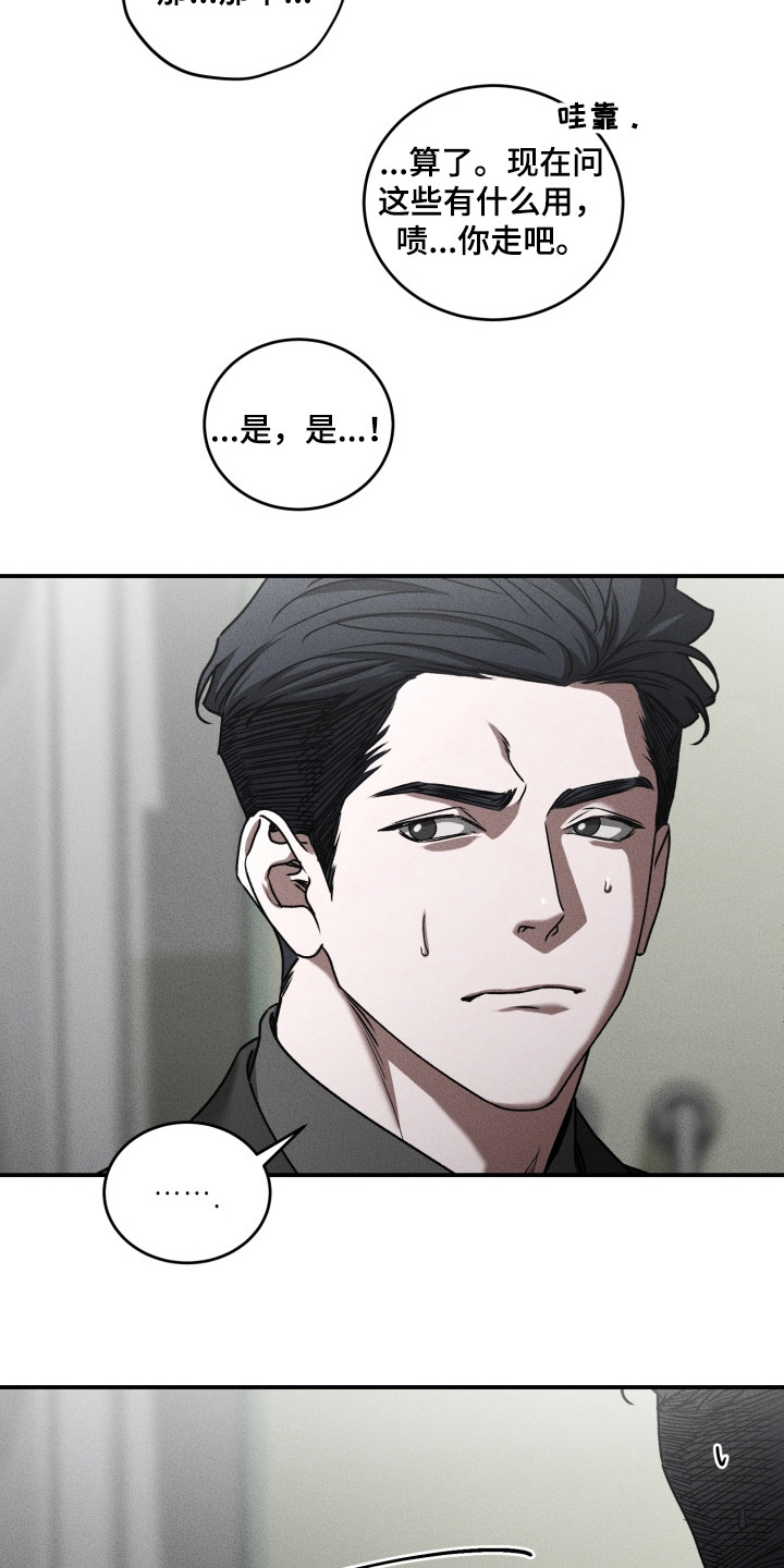 侵蚀痴缠讨债人漫画,第7章：挨打4图