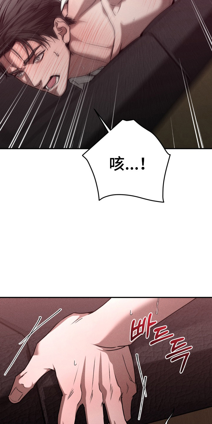 侵蚀痴缠讨债人漫画,第8章：道歉3图