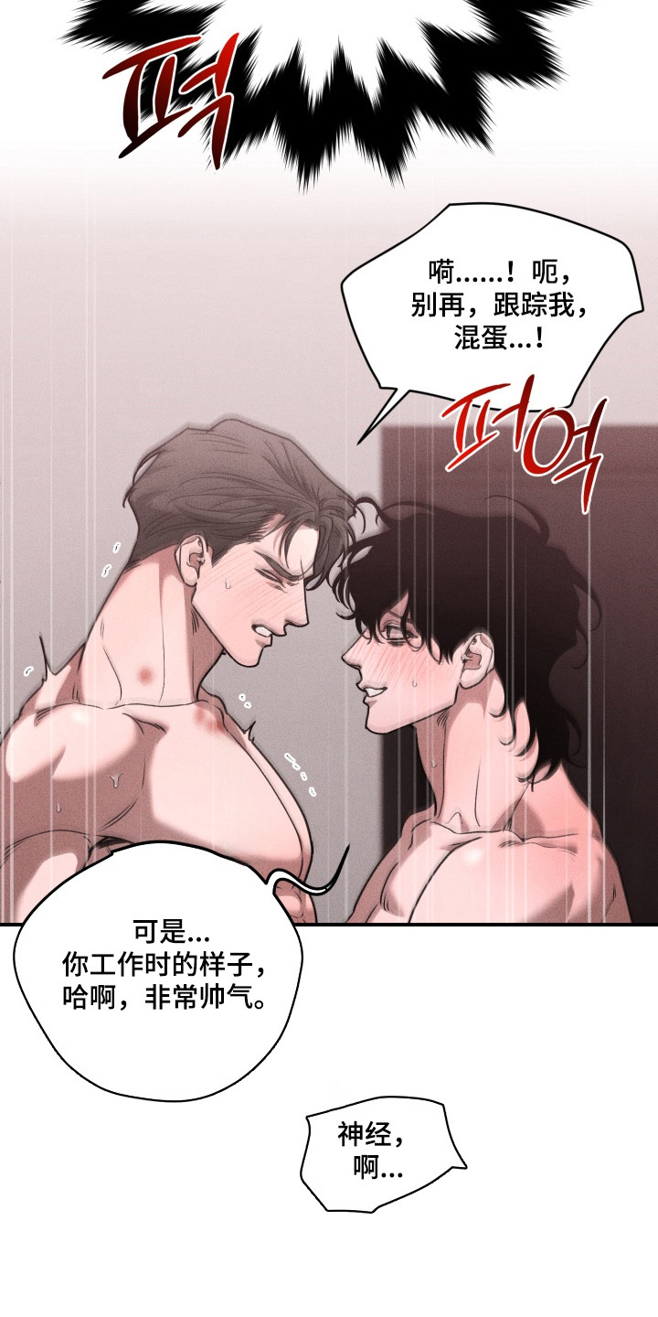 侵蚀痴缠讨债人漫画,第10章：一天不落1图