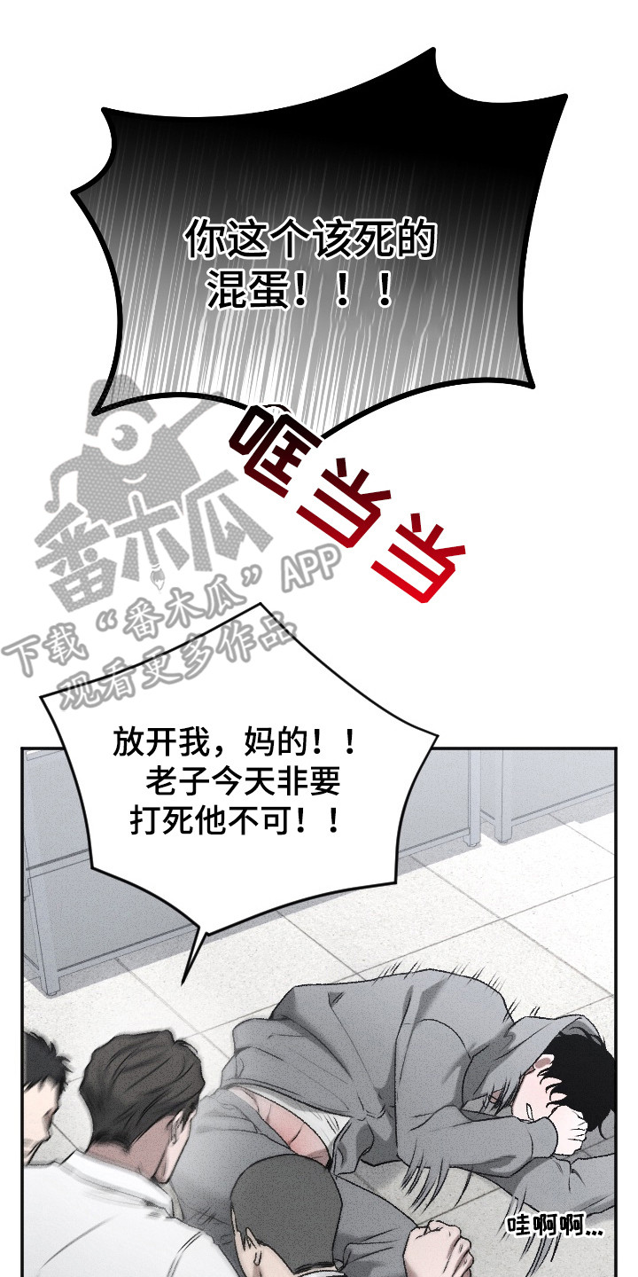 侵蚀痴缠讨债人漫画,第2章：不正常5图