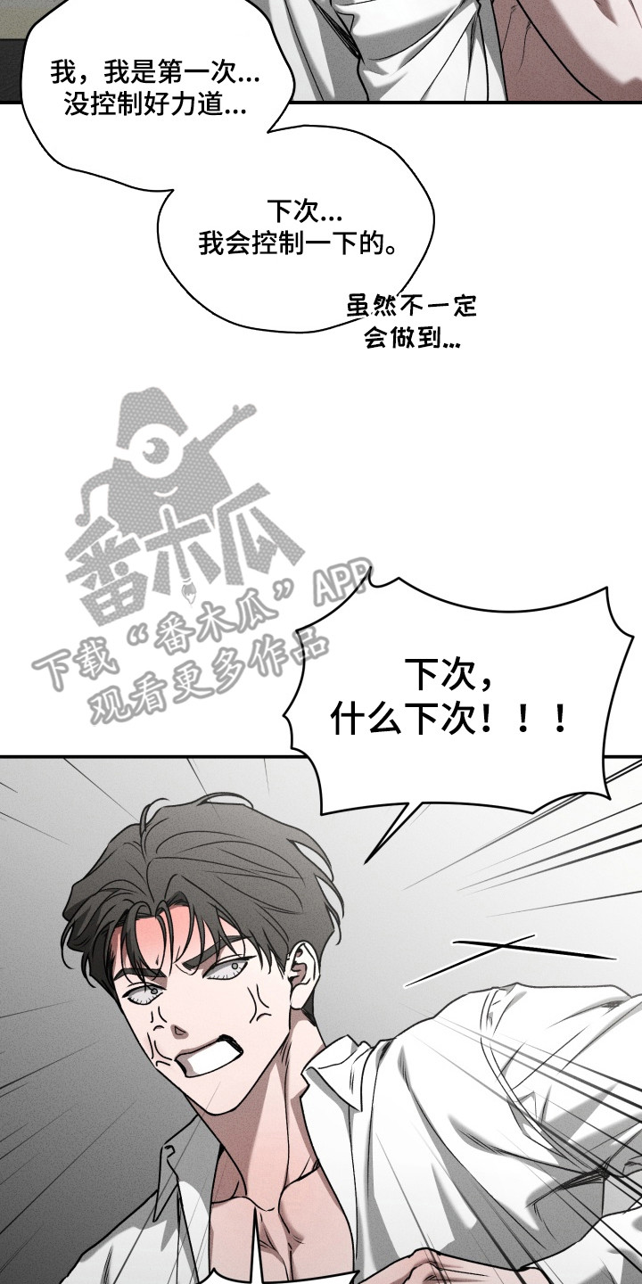 侵蚀痴缠讨债人漫画,第9章：和好吧5图
