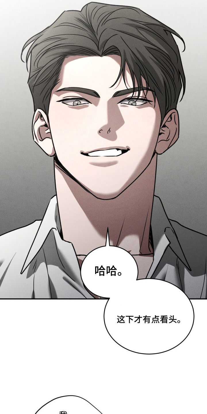 侵蚀痴缠讨债人漫画,第6章：绑架1图