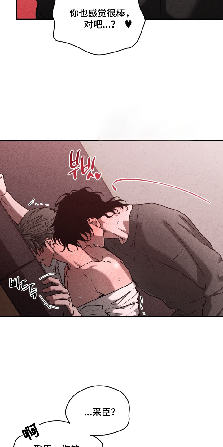 侵蚀痴缠讨债人漫画,第8章：道歉1图