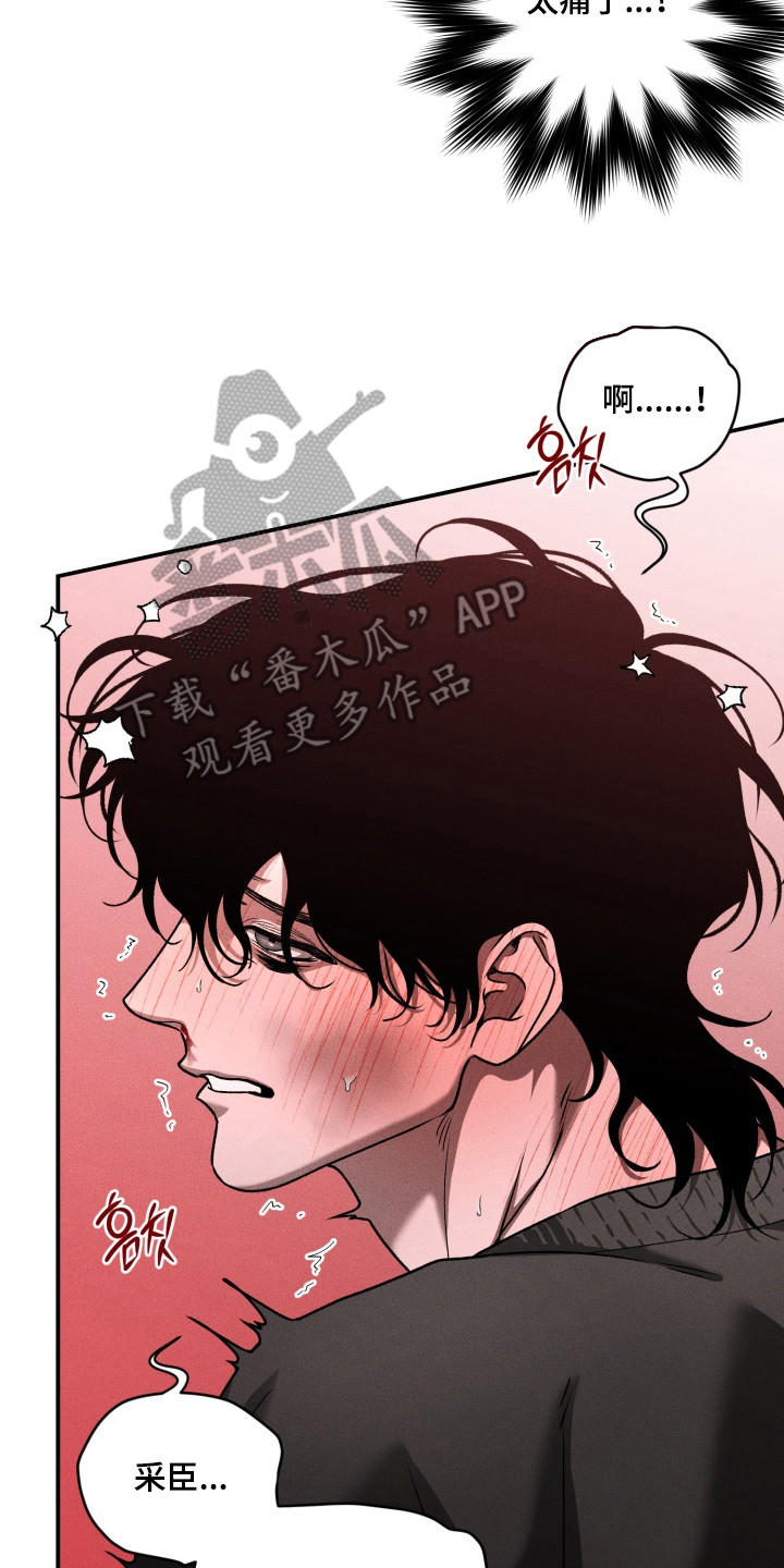 侵蚀痴缠讨债人漫画,第8章：道歉5图