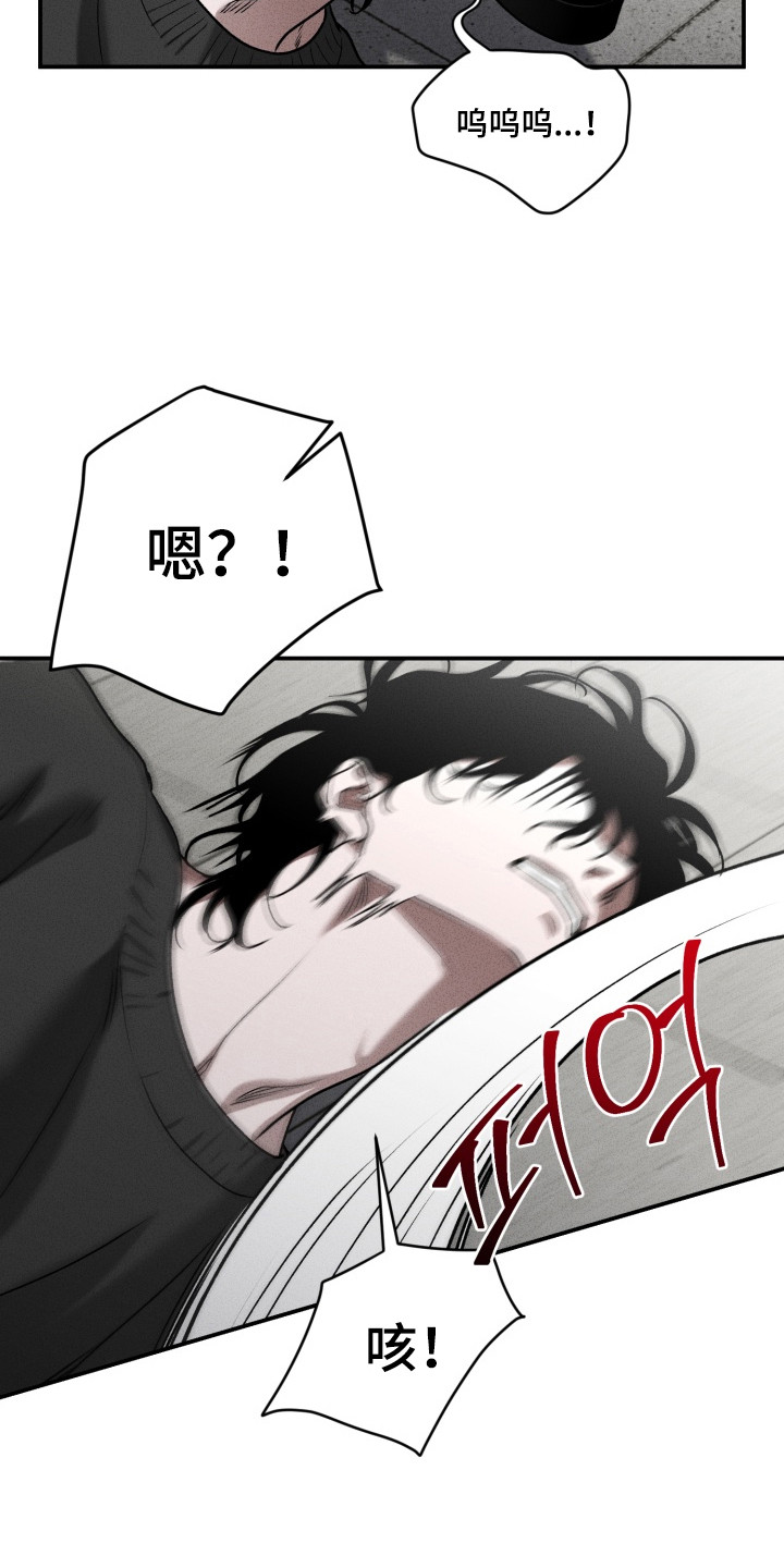 侵蚀痴缠讨债人漫画,第6章：绑架4图