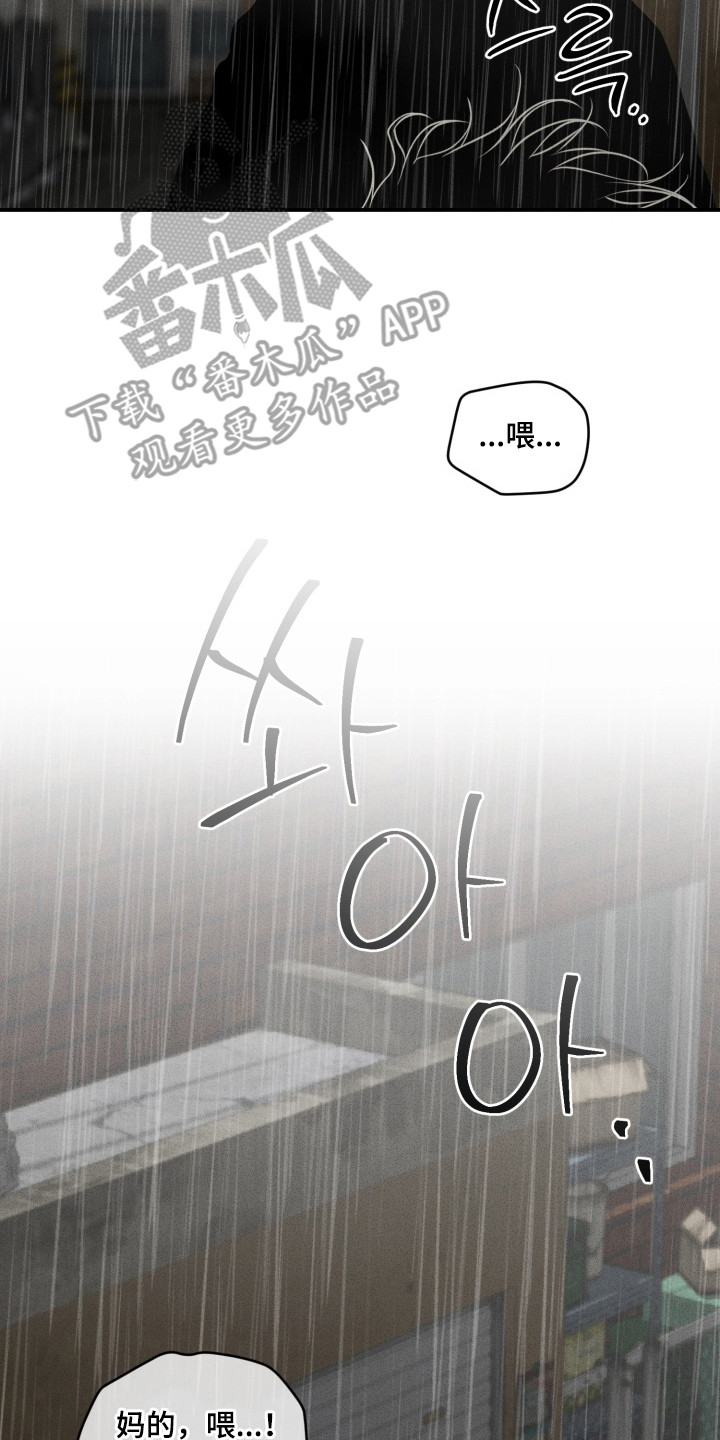 侵蚀痴缠讨债人漫画,第11章：挡刀5图