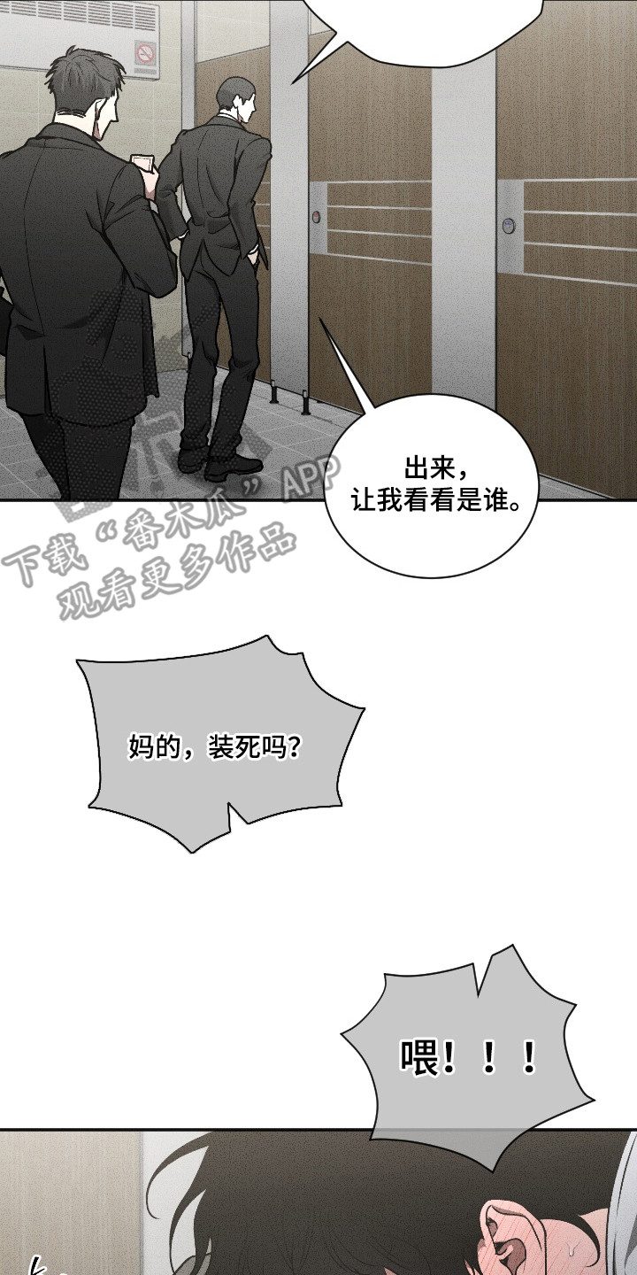 侵蚀痴缠讨债人漫画,第5章：忍耐5图