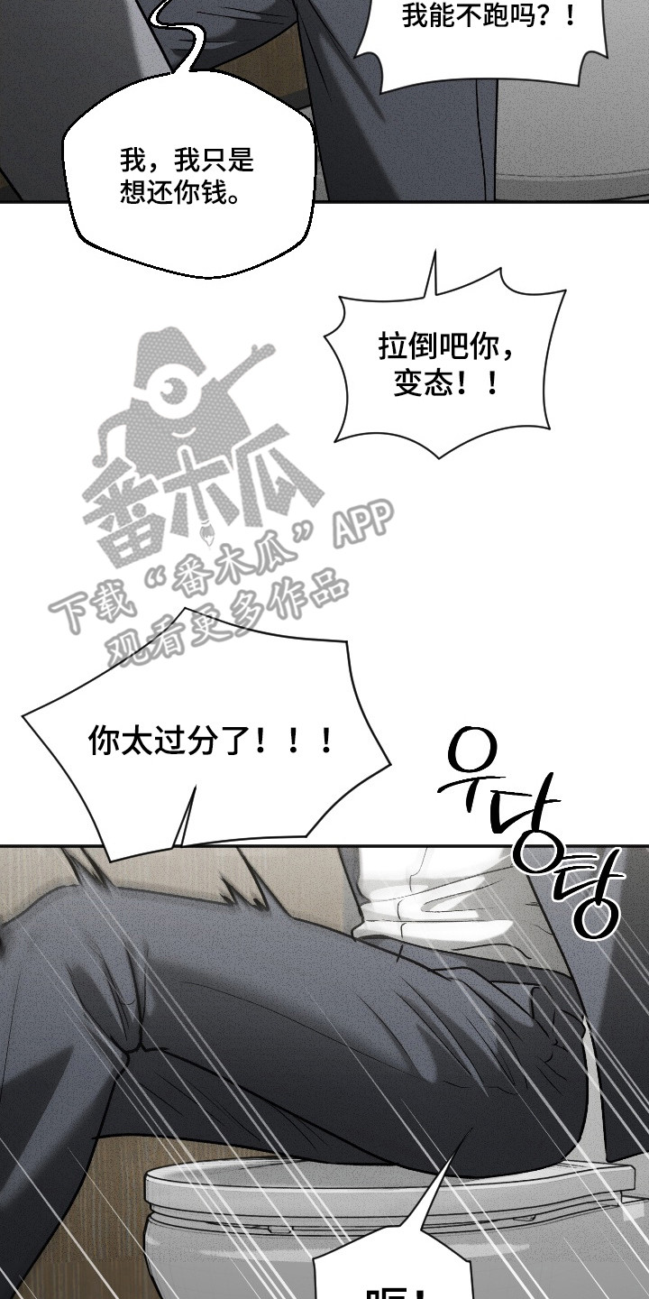 侵蚀痴缠讨债人漫画,第4章：阴魂不散3图