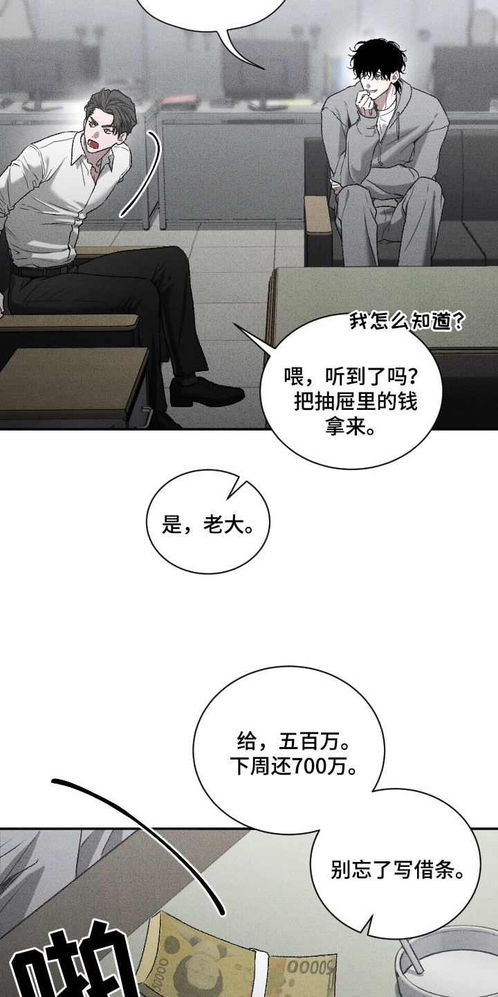侵蚀痴缠讨债人漫画,第1章：借钱1图