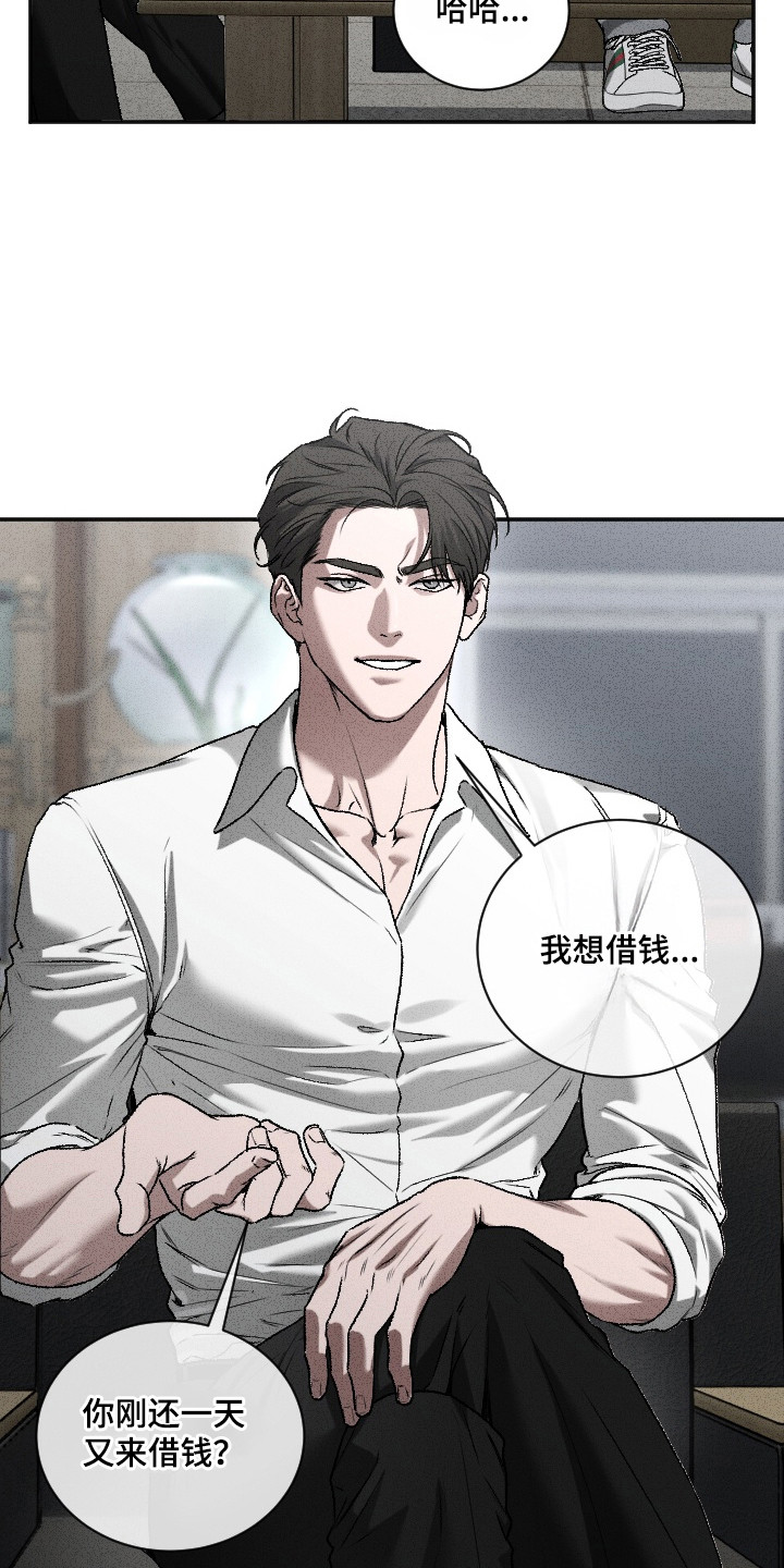 侵蚀痴缠讨债人漫画,第1章：借钱5图