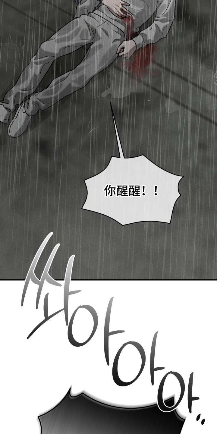 侵蚀痴缠讨债人漫画,第11章：挡刀2图