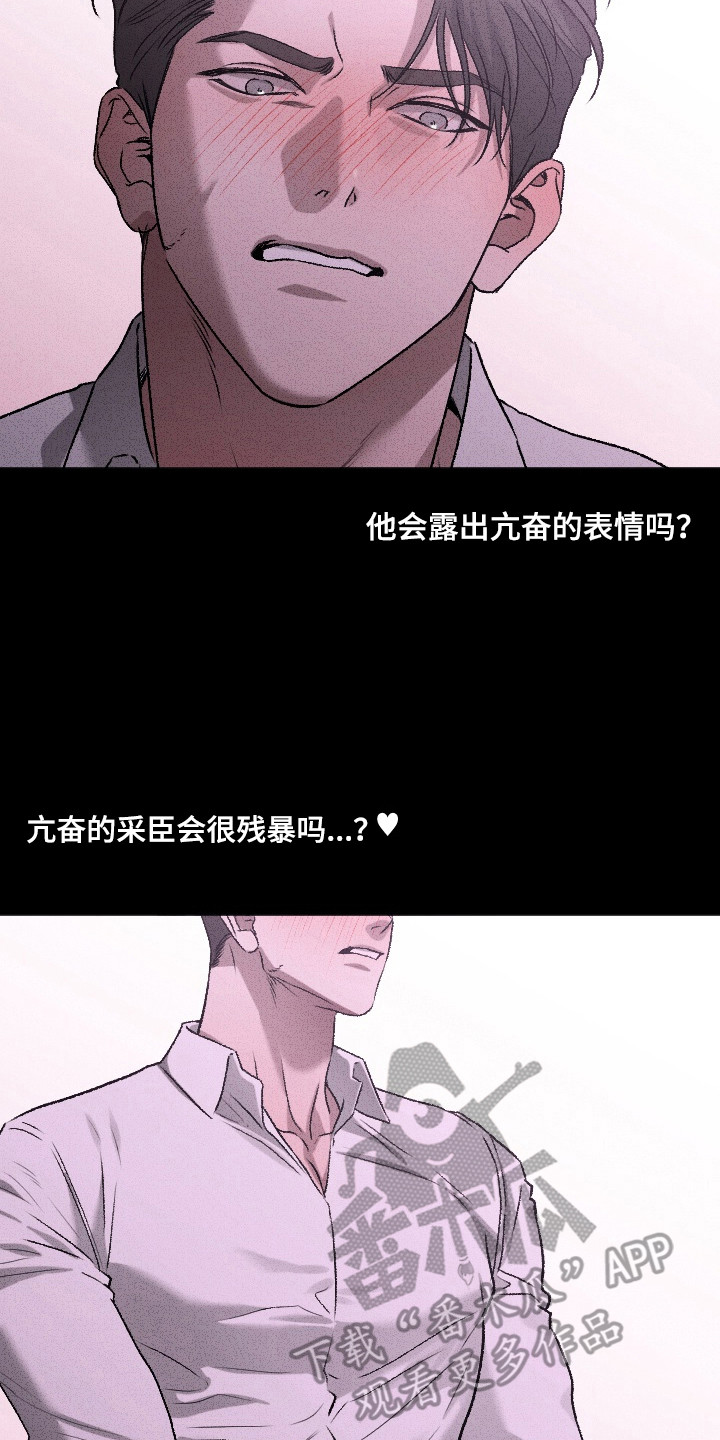 侵蚀痴缠讨债人漫画,第3章：幻想4图
