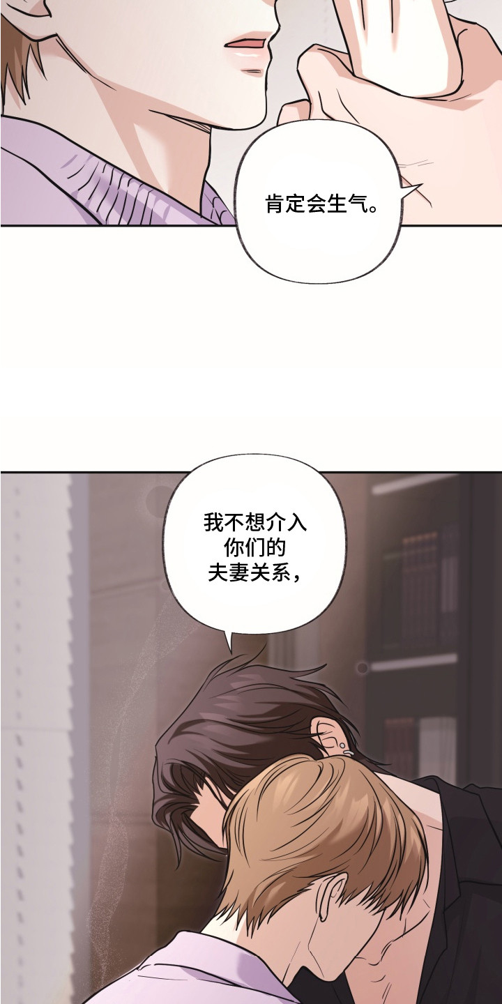 侵蚀双A禁区漫画,第8章：想要的东西5图