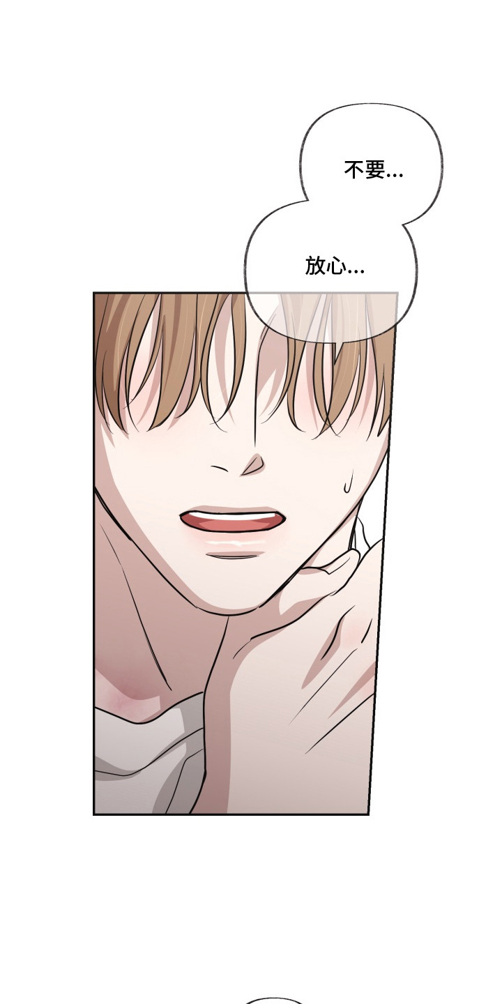 侵蚀双a禁区更新频率漫画,第14章：粗鲁2图