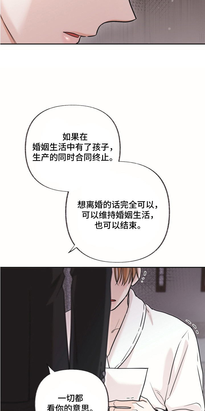 侵蚀双A禁区漫画,第5章：合约5图