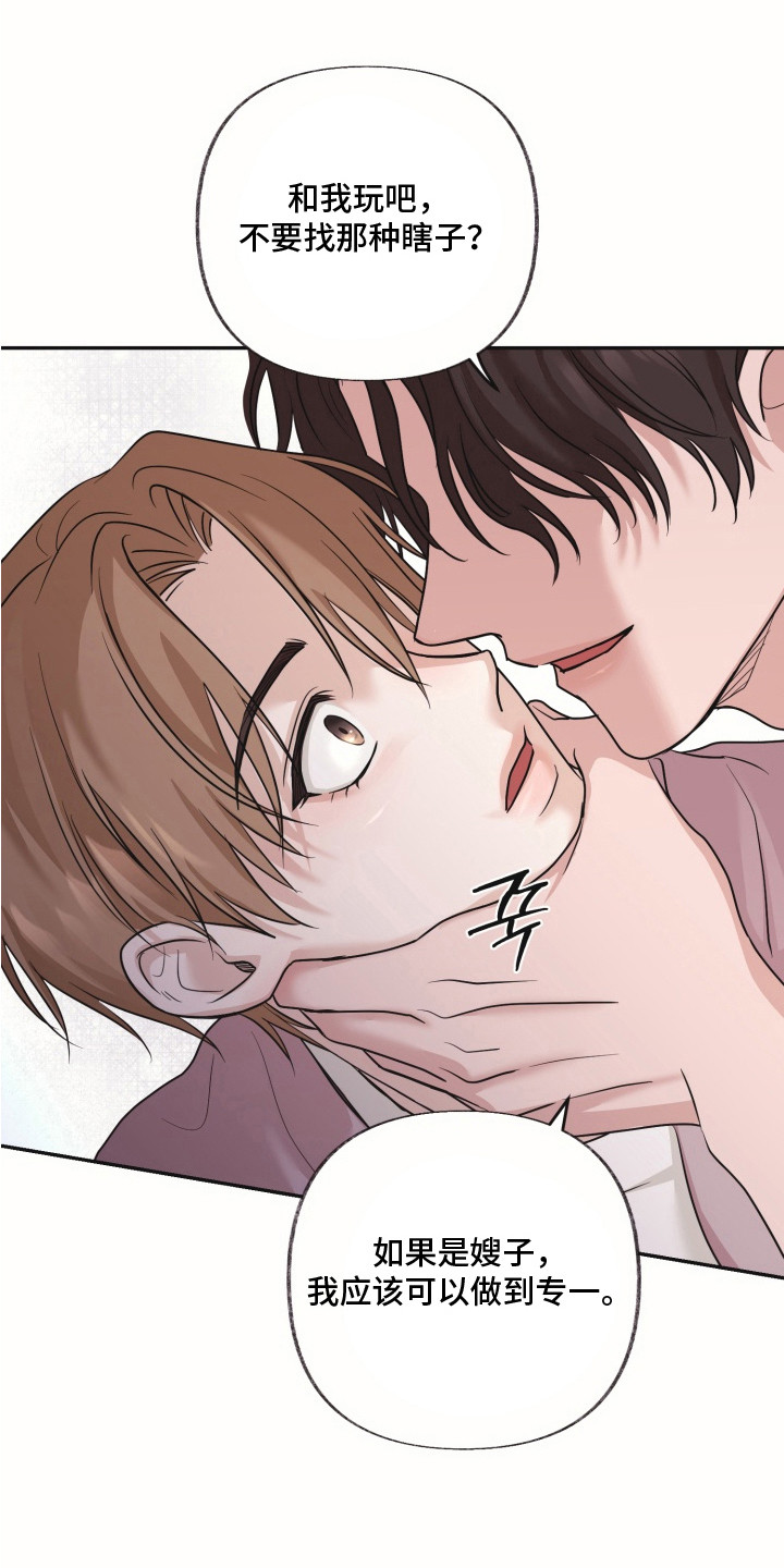 侵蚀双a禁区更新频率漫画,第11章：忍住声音4图