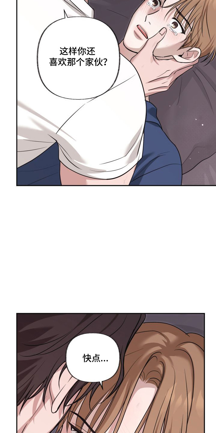 侵蚀双A禁区漫画,第12章：夜袭5图