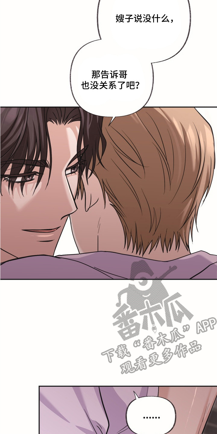 侵蚀双A禁区漫画,第8章：想要的东西2图