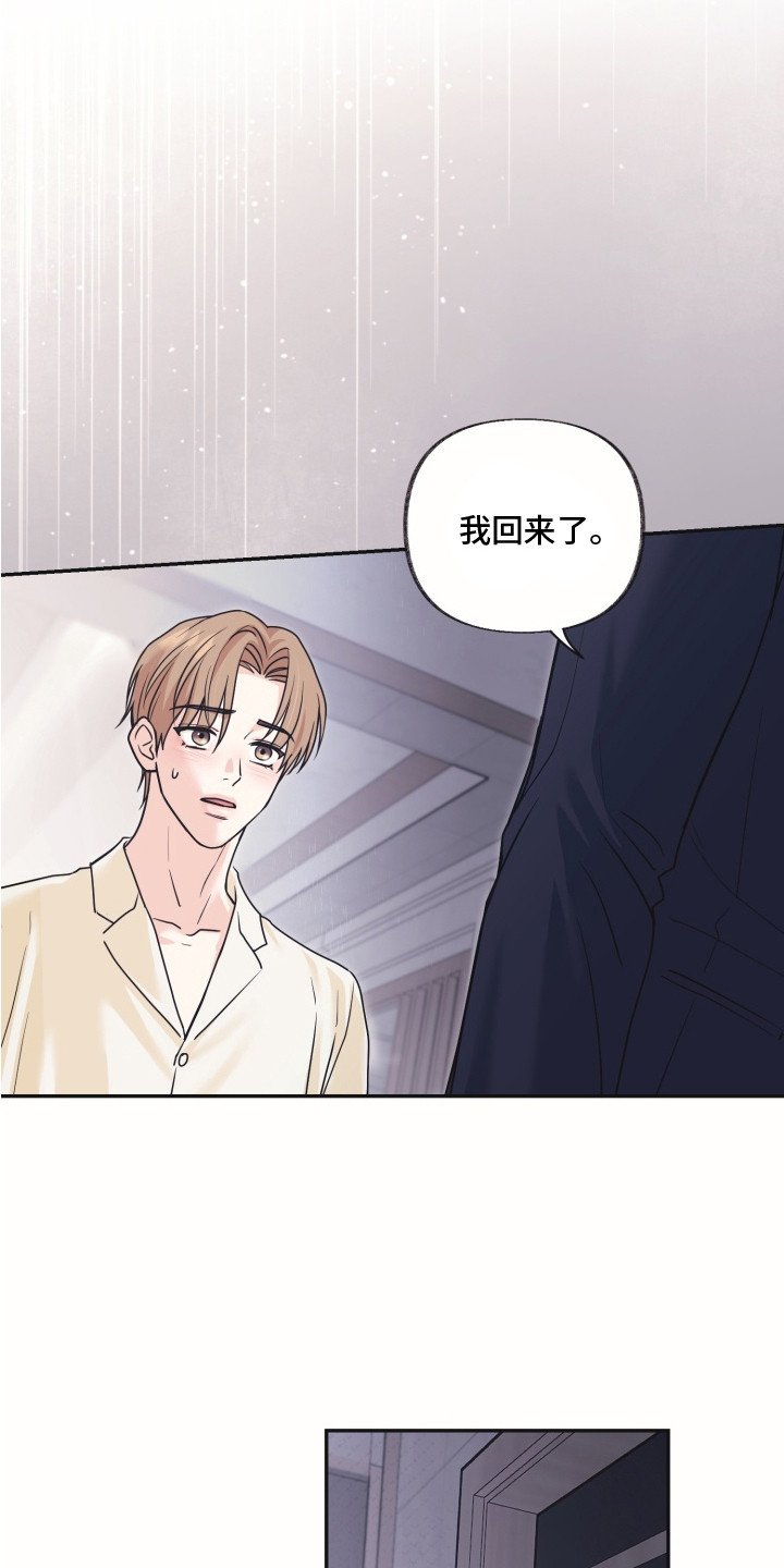 侵蚀双a禁区更新频率漫画,第9章：好好相处1图