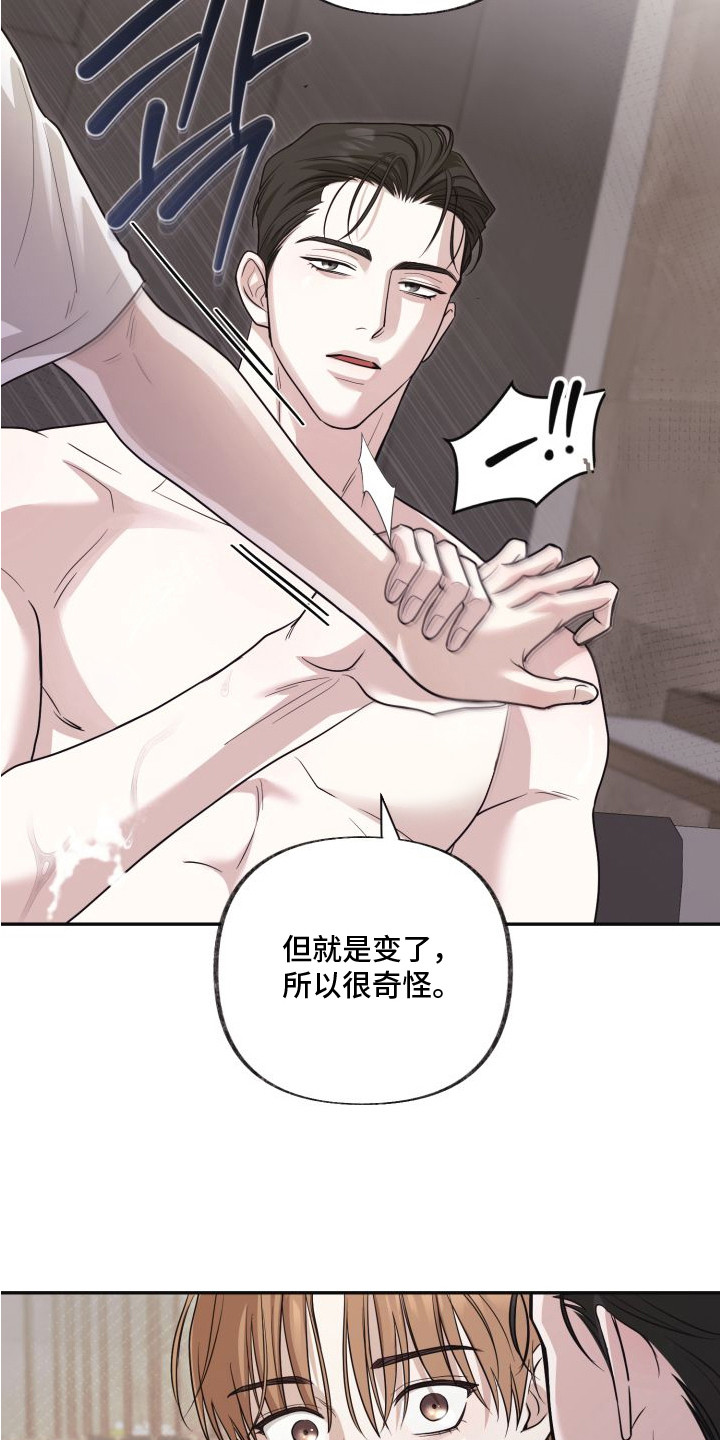 侵蚀双A禁区漫画,第13章：体香1图