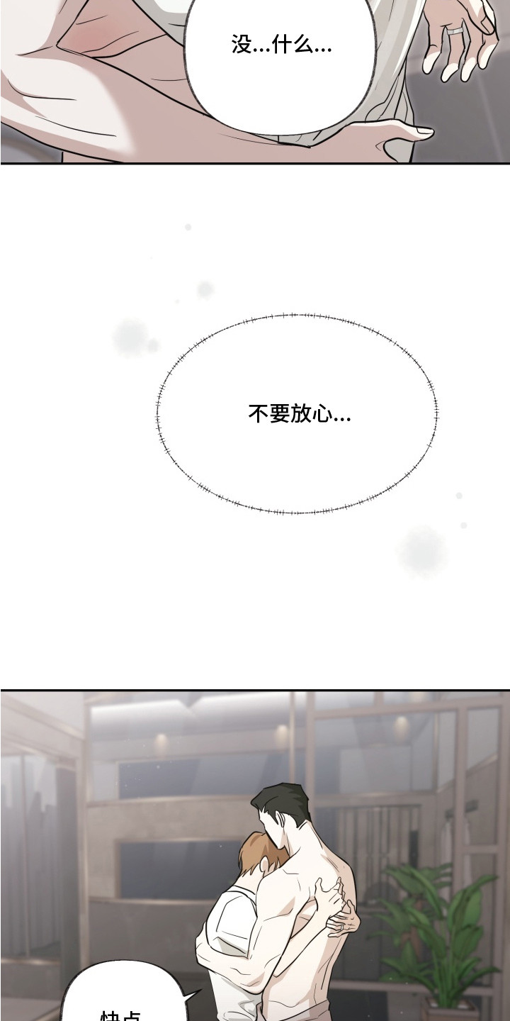 侵蚀双a禁区更新频率漫画,第14章：粗鲁5图