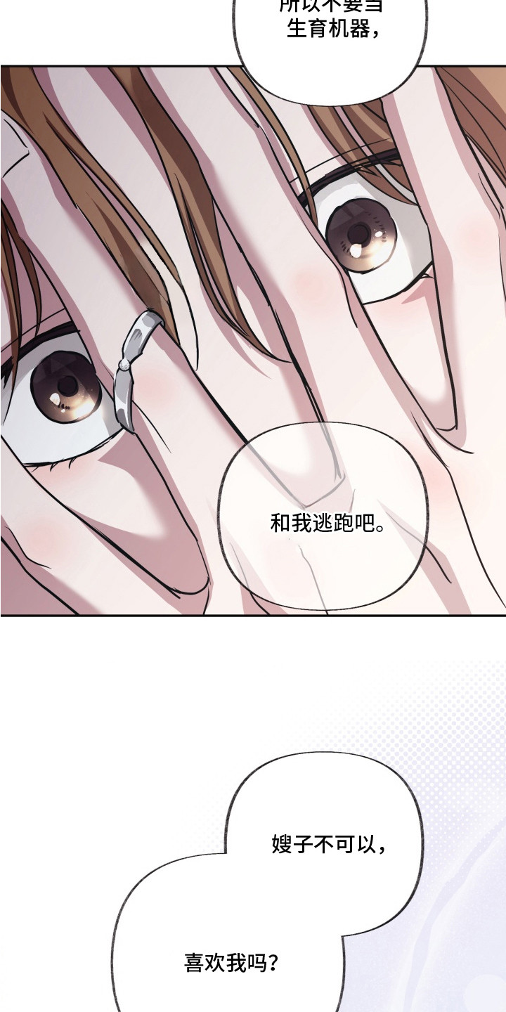 侵蚀双A禁区漫画,第16章：提前回来3图