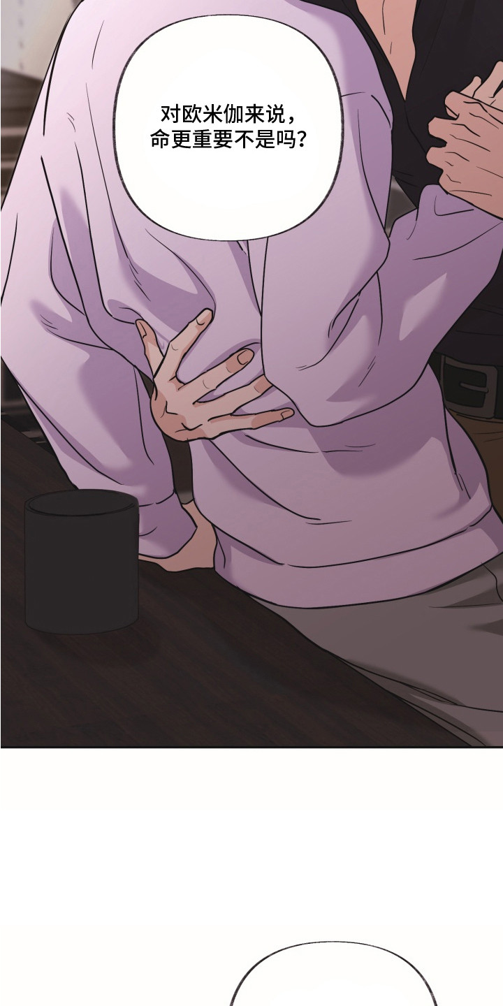 侵蚀双A禁区漫画,第8章：想要的东西1图