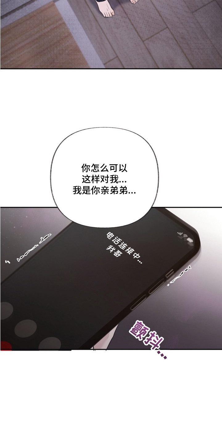 侵蚀双A禁区漫画,第3章：车祸1图