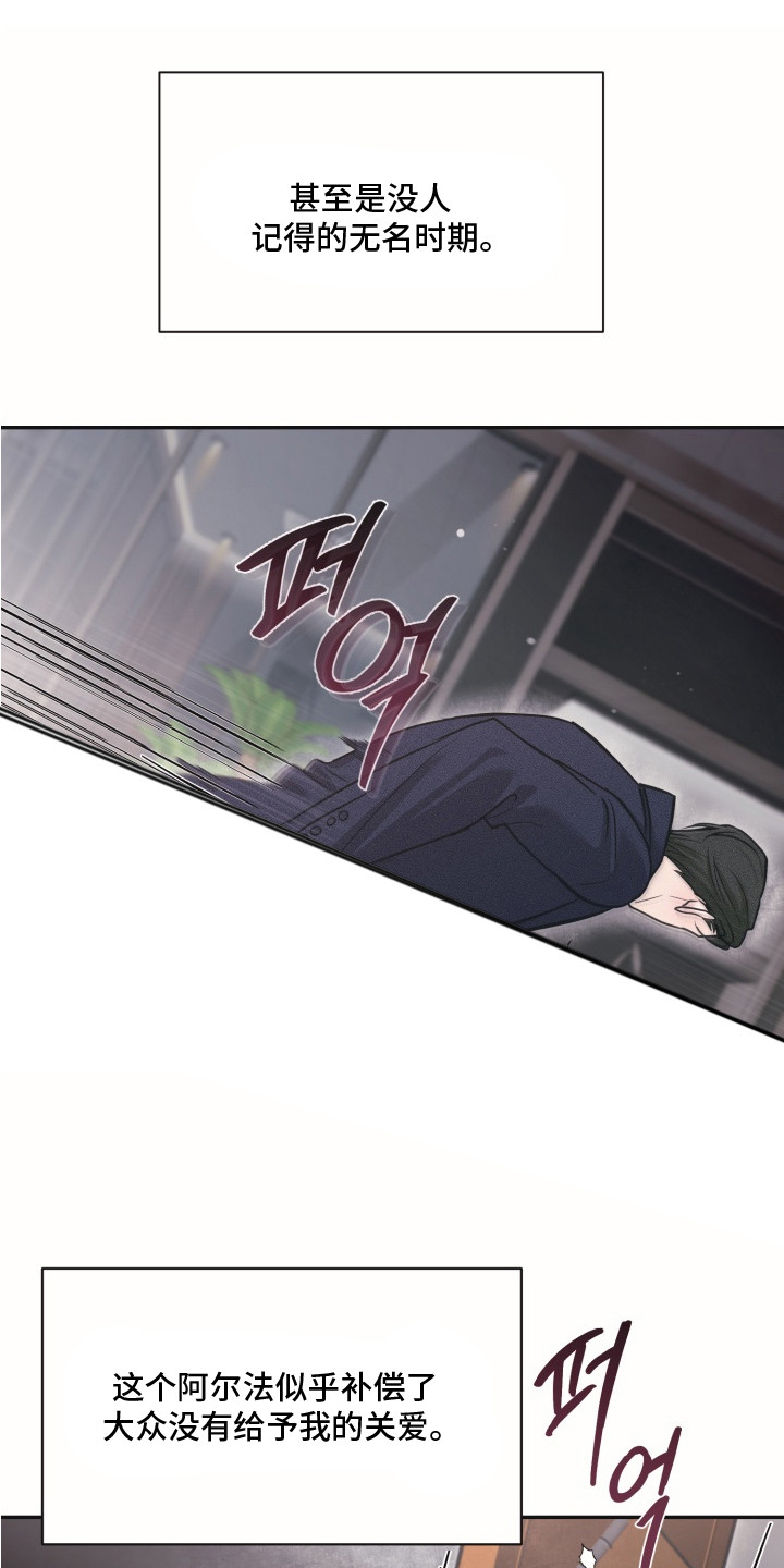 侵蚀双A禁区漫画,第6章：被迷惑1图