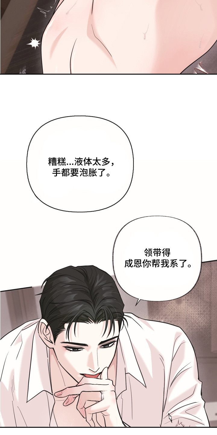 侵蚀双A禁区漫画,第6章：被迷惑1图