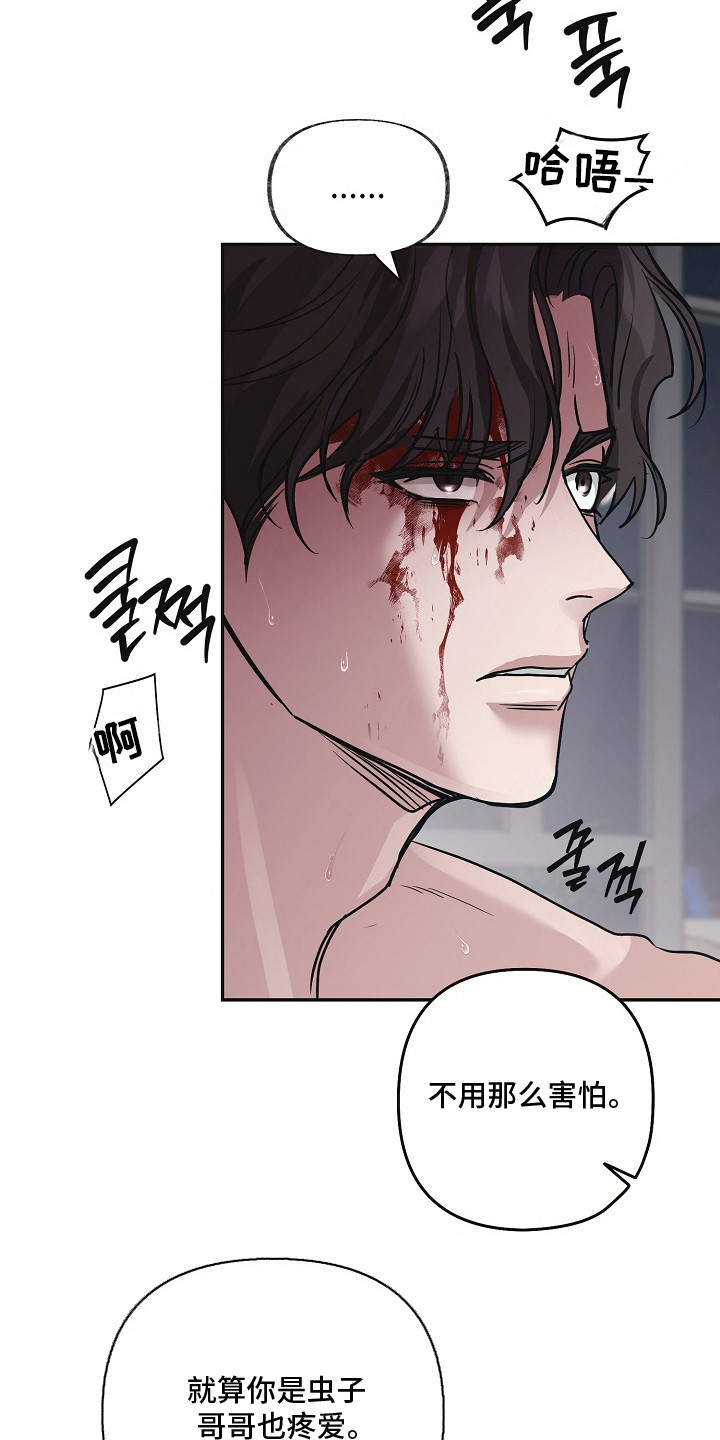 侵蚀双a禁区更新频率漫画,第19章：占有欲4图