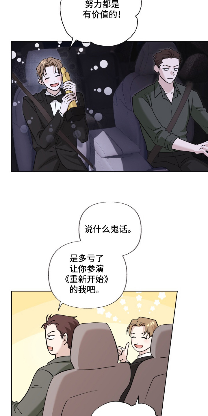 契税是按建筑面积收的吗怎么算漫画,第2章：新人奖4图