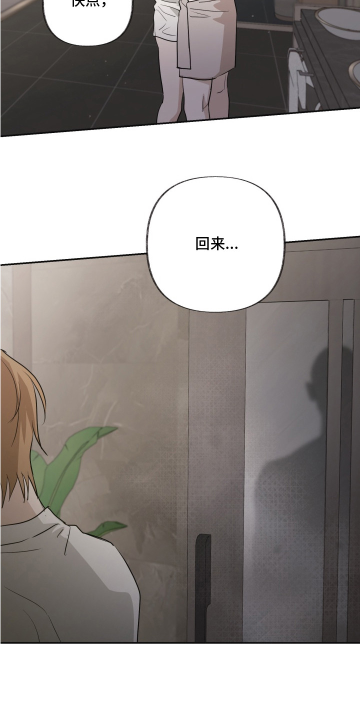 侵蚀双a禁区更新频率漫画,第14章：粗鲁1图