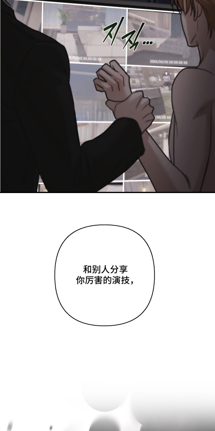 侵蚀双A禁区漫画,第17章：演技4图